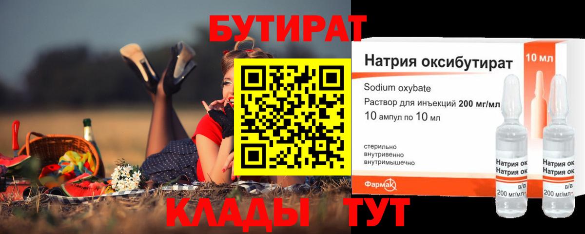 БУТИРАТ BDO 33% Майкоп