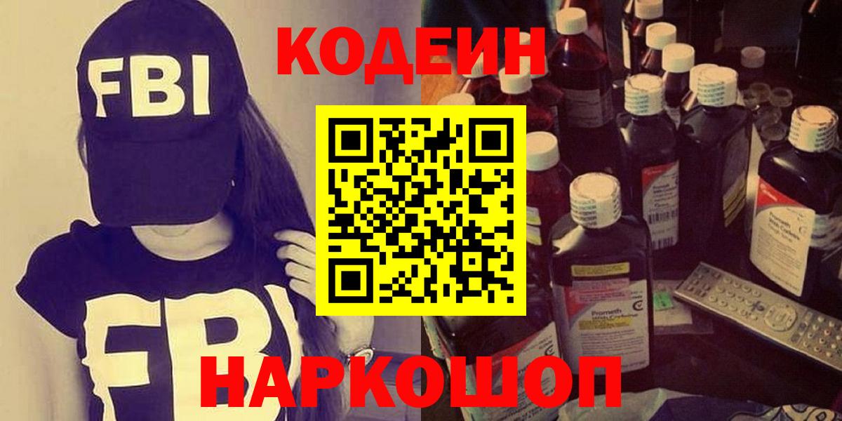 Кодеин напиток Lean (лин)  Кодеин Purple Drank  Майкоп  Вход с VPN 