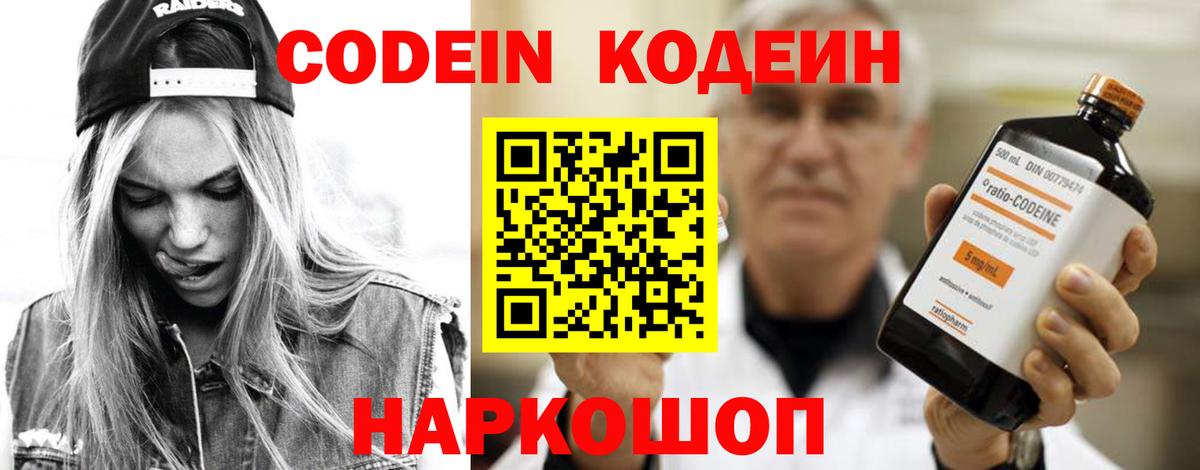 Кодеиновый сироп Lean Purple Drank Майкоп