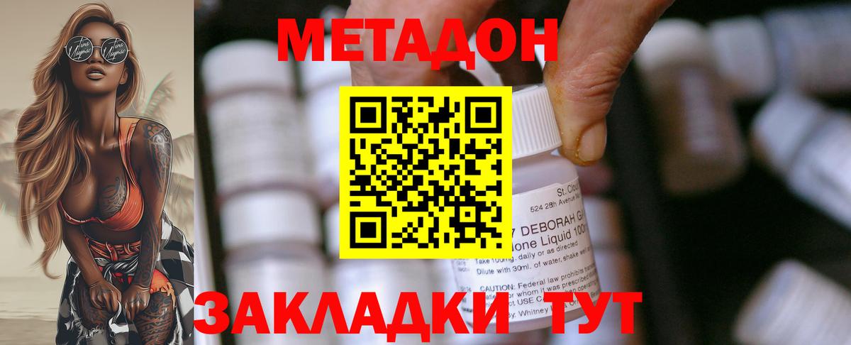 МЕТАДОН methadone Майкоп