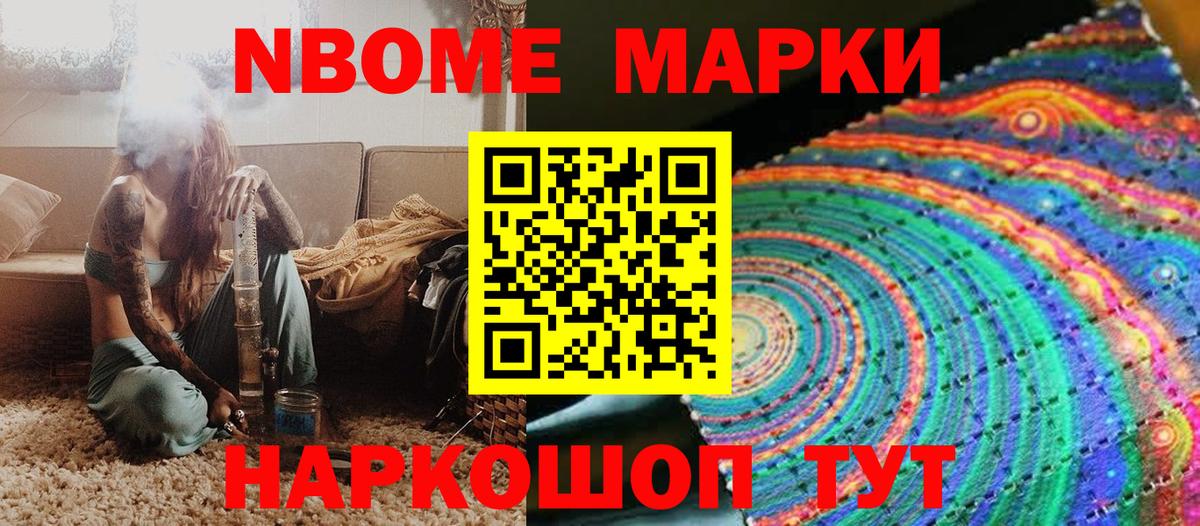 Марки NBOMe 1,5мг  Вход с VPN  Марки NBOMe  Майкоп 